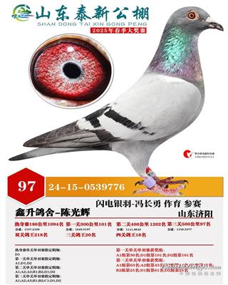 25年春泰新公棚決賽97名