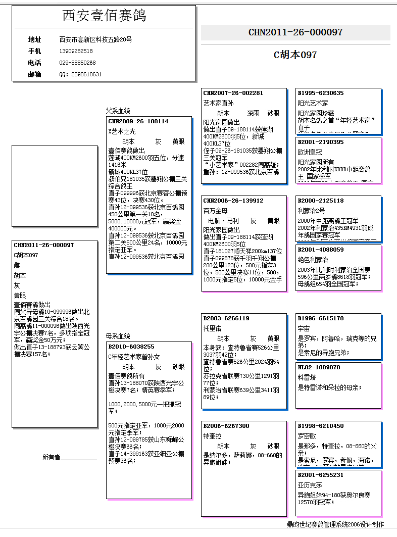 血统书