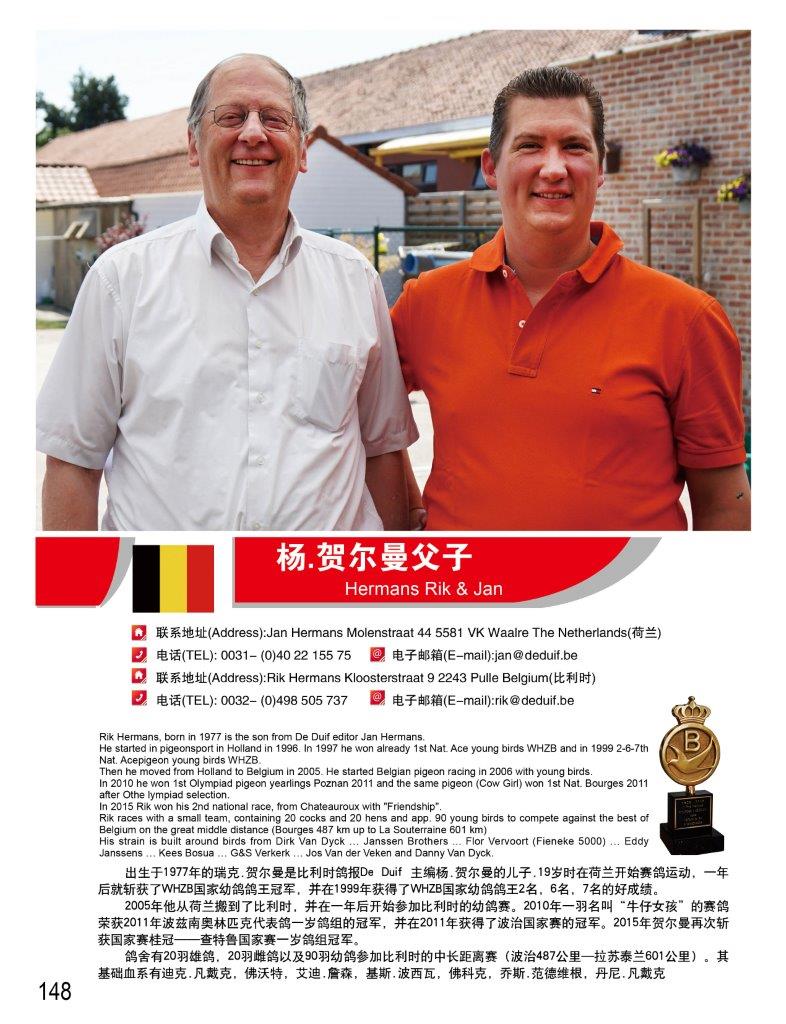 杨赫尔曼父子简介