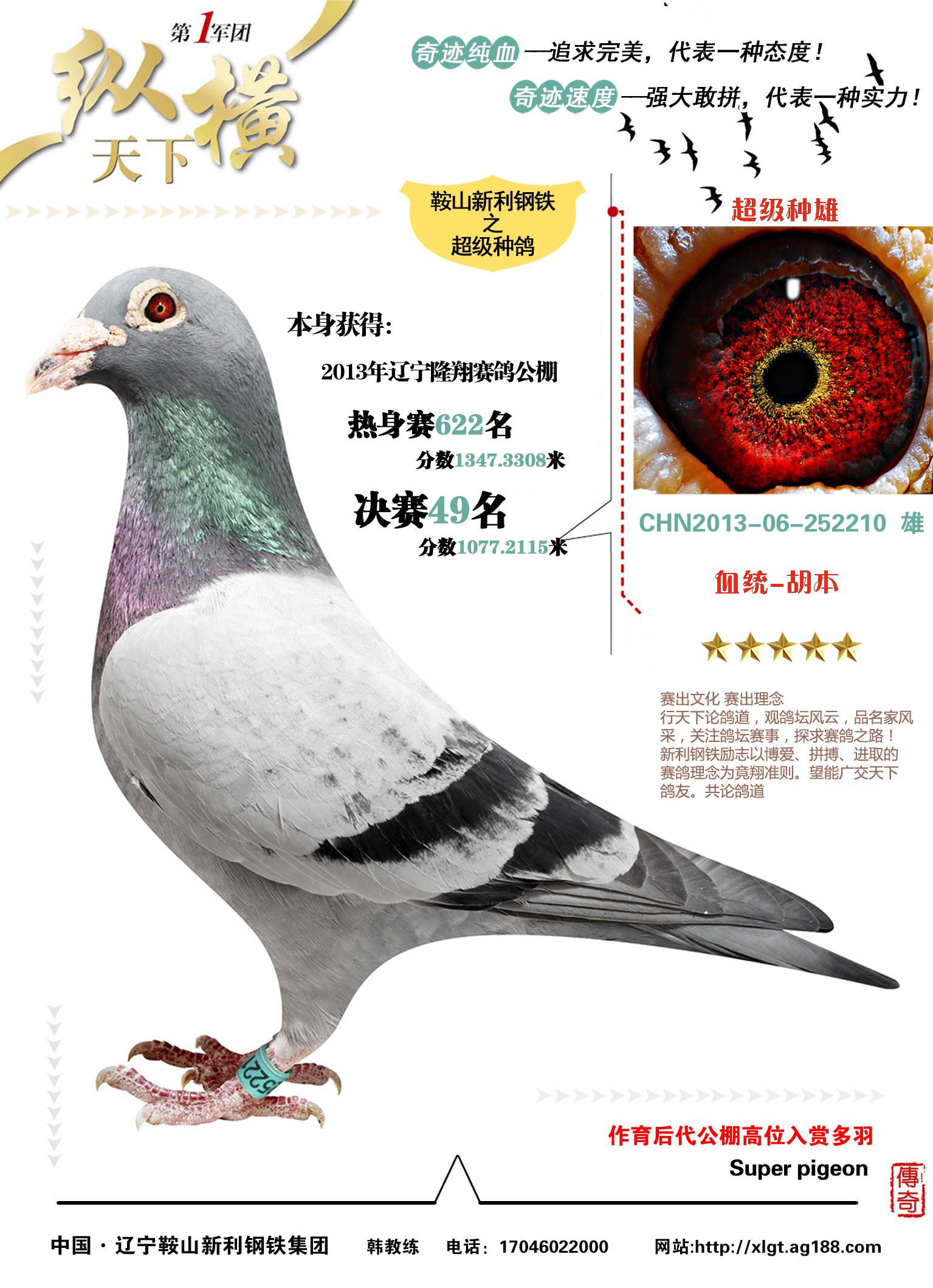 "玉嘴英雄"