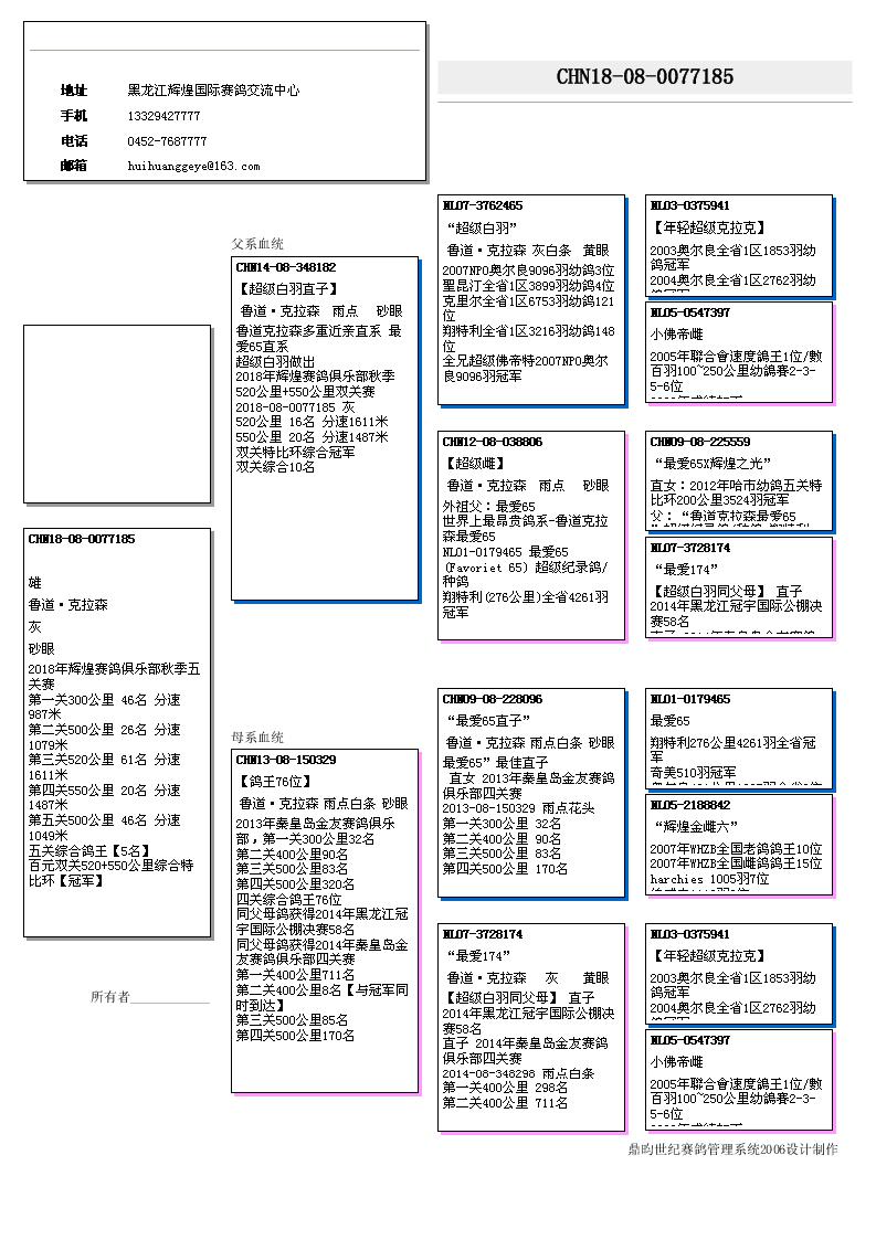 血统书