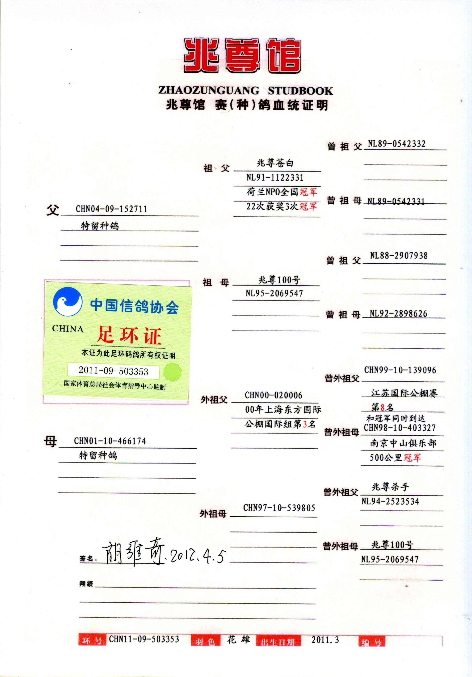 血统书