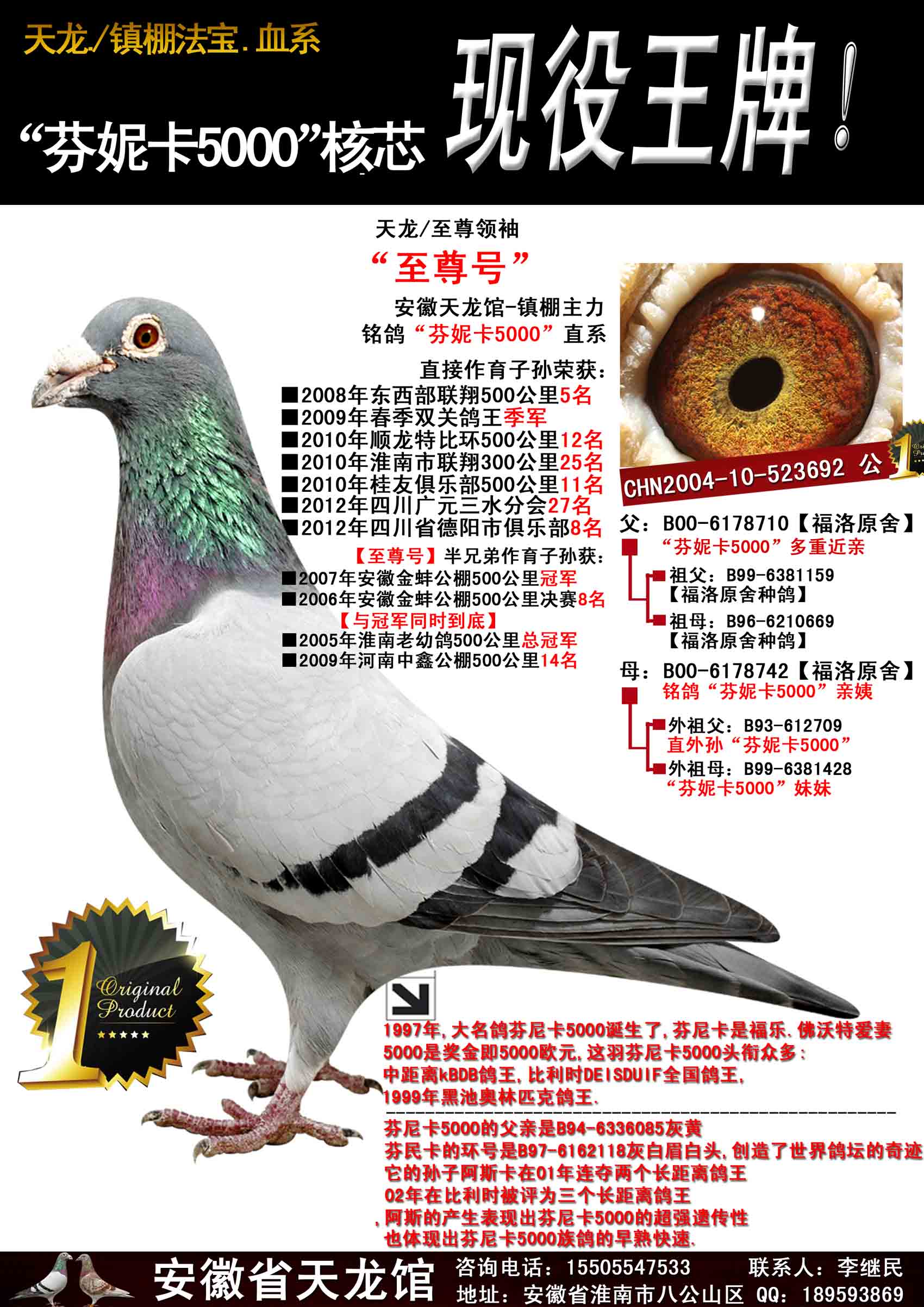 "天龙至尊"芬妮卡5000