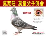 公爵928