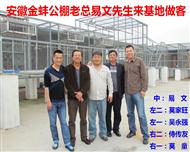 金蚌公棚老总易文先生来基地做客