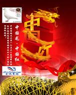 【中国龍·中国红】大型帮扶活动