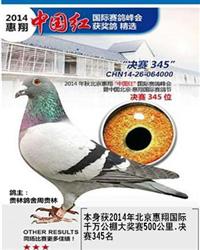 14年惠翔公棚345（已售出）