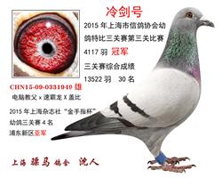 冷剑号