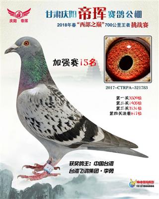 2018年春 甘肃帝晖700公里 15位