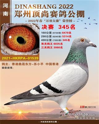 河南頂尚春棚500公裏總決賽345位