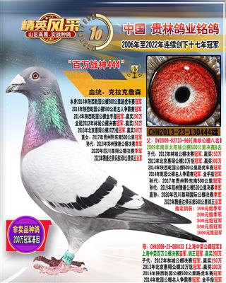 “百万战神444”