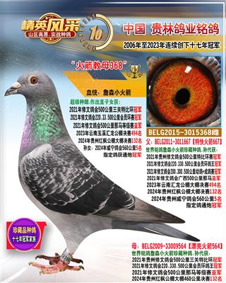 21年修文特比环冠军母亲