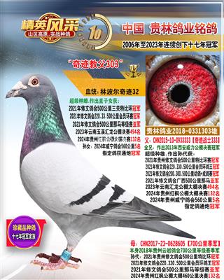 21年修文特比环冠军父亲