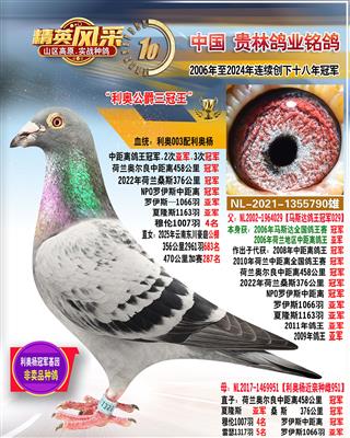 利奥2次亚军.3次冠军