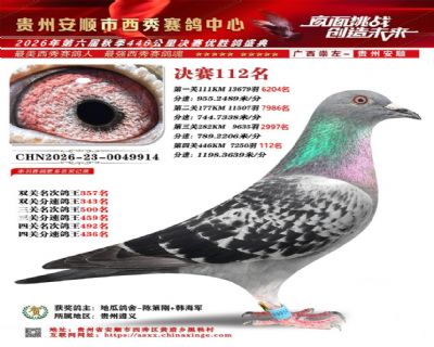 西秀公棚决赛112名