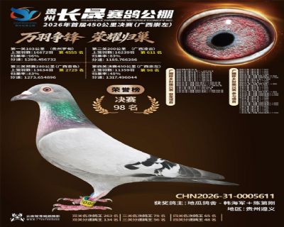 长晟公棚决赛98名