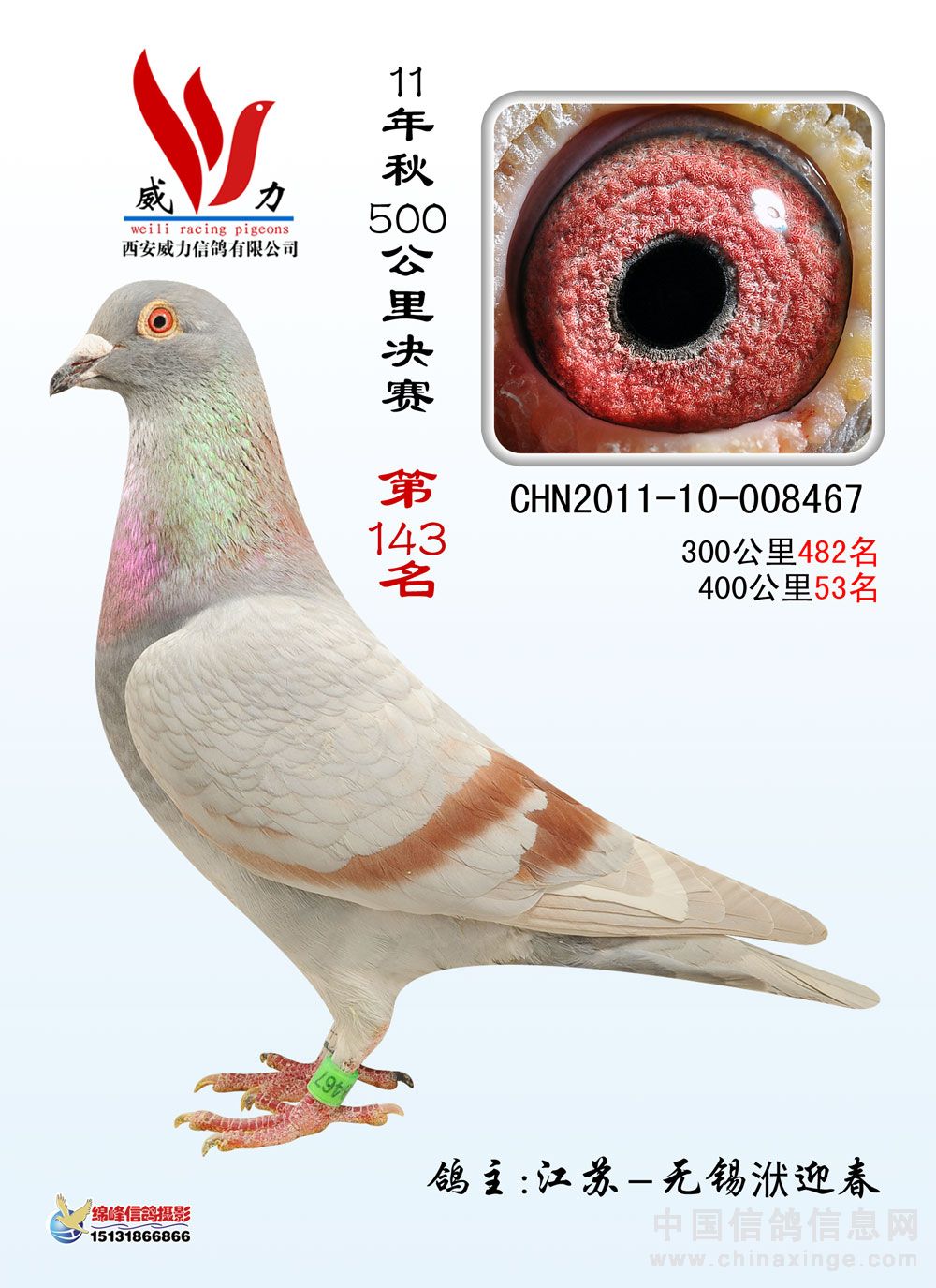 2011秋威力公棚决赛143名