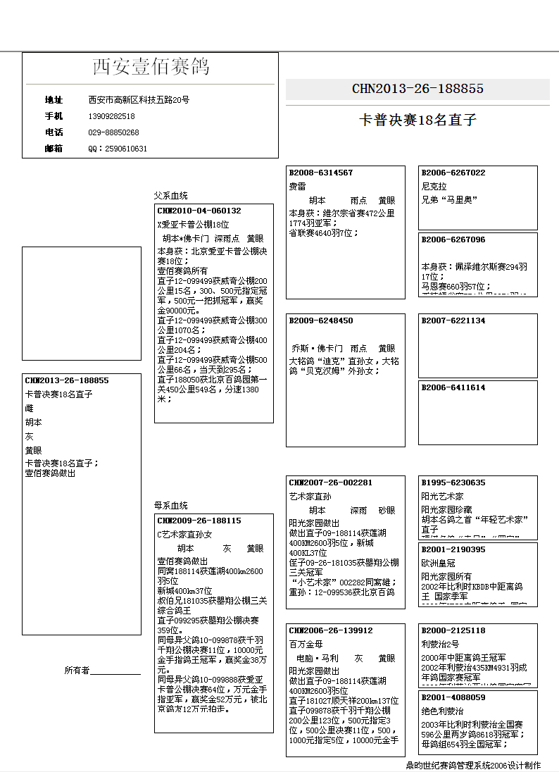 血统书