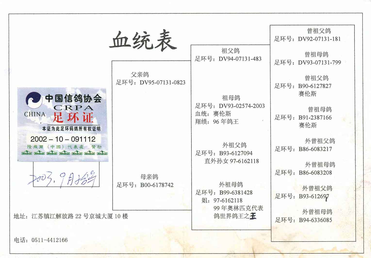 血统书