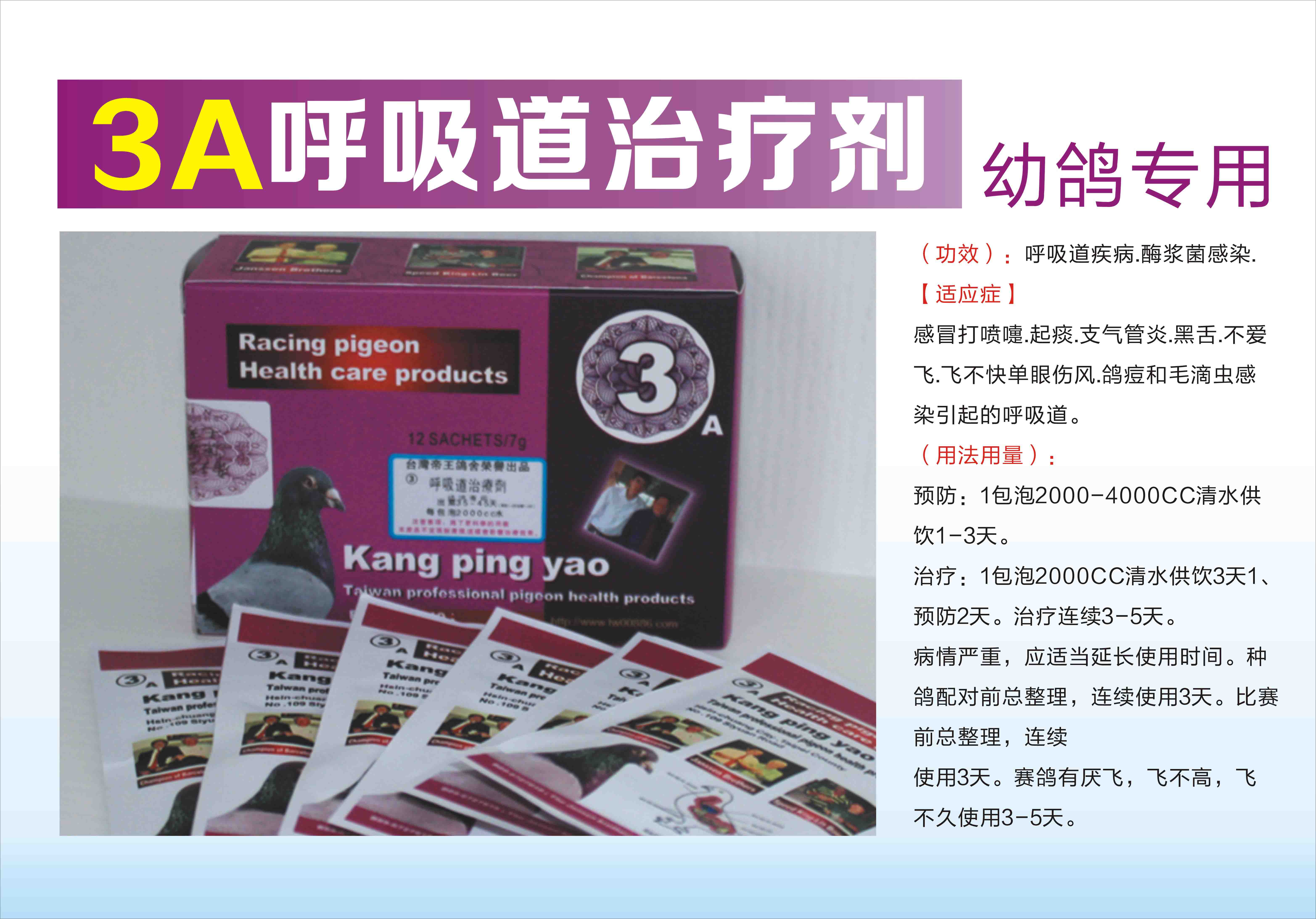 台湾帝王(翔爽)赛鸽药