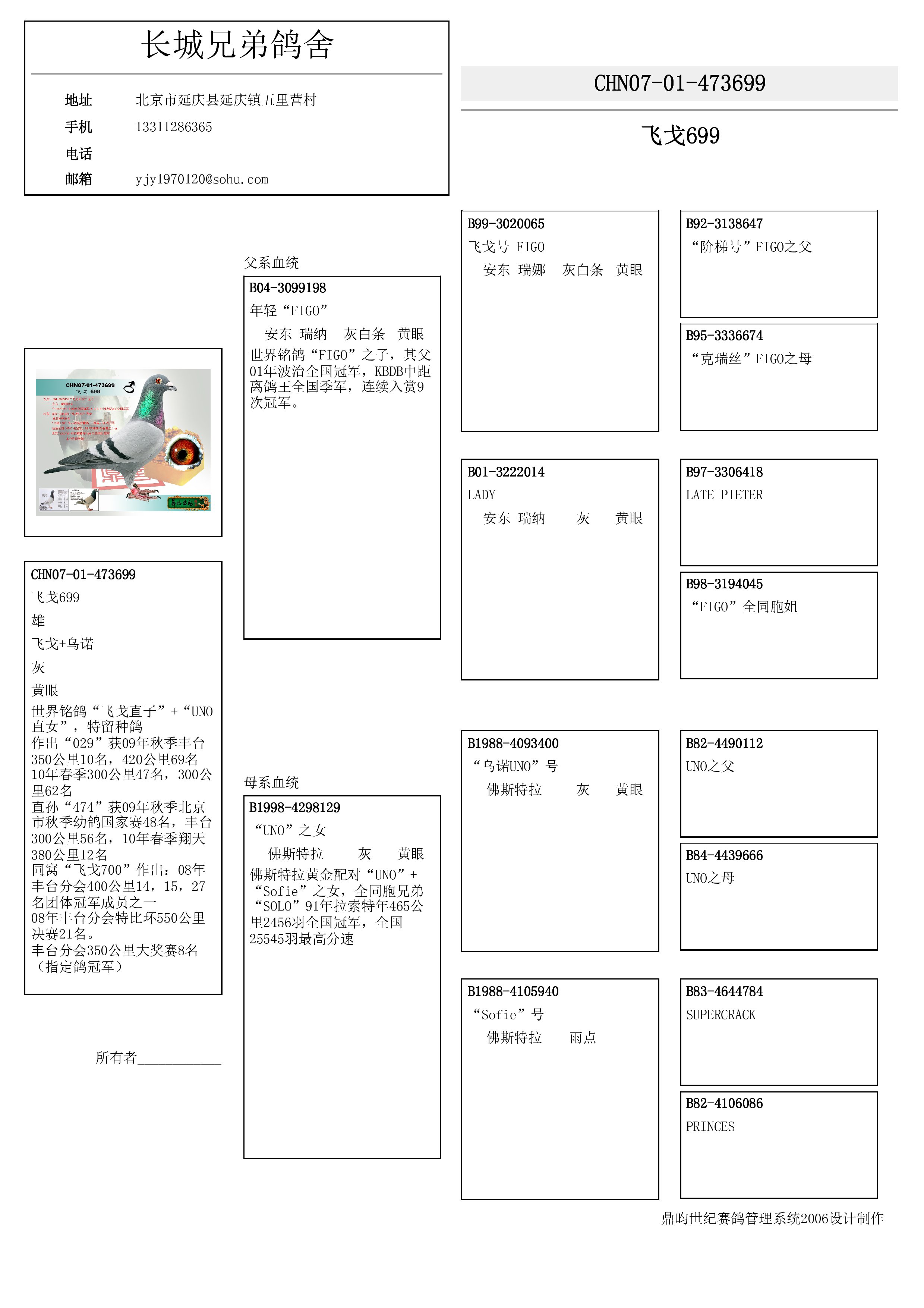 飞戈*699*基础种雄