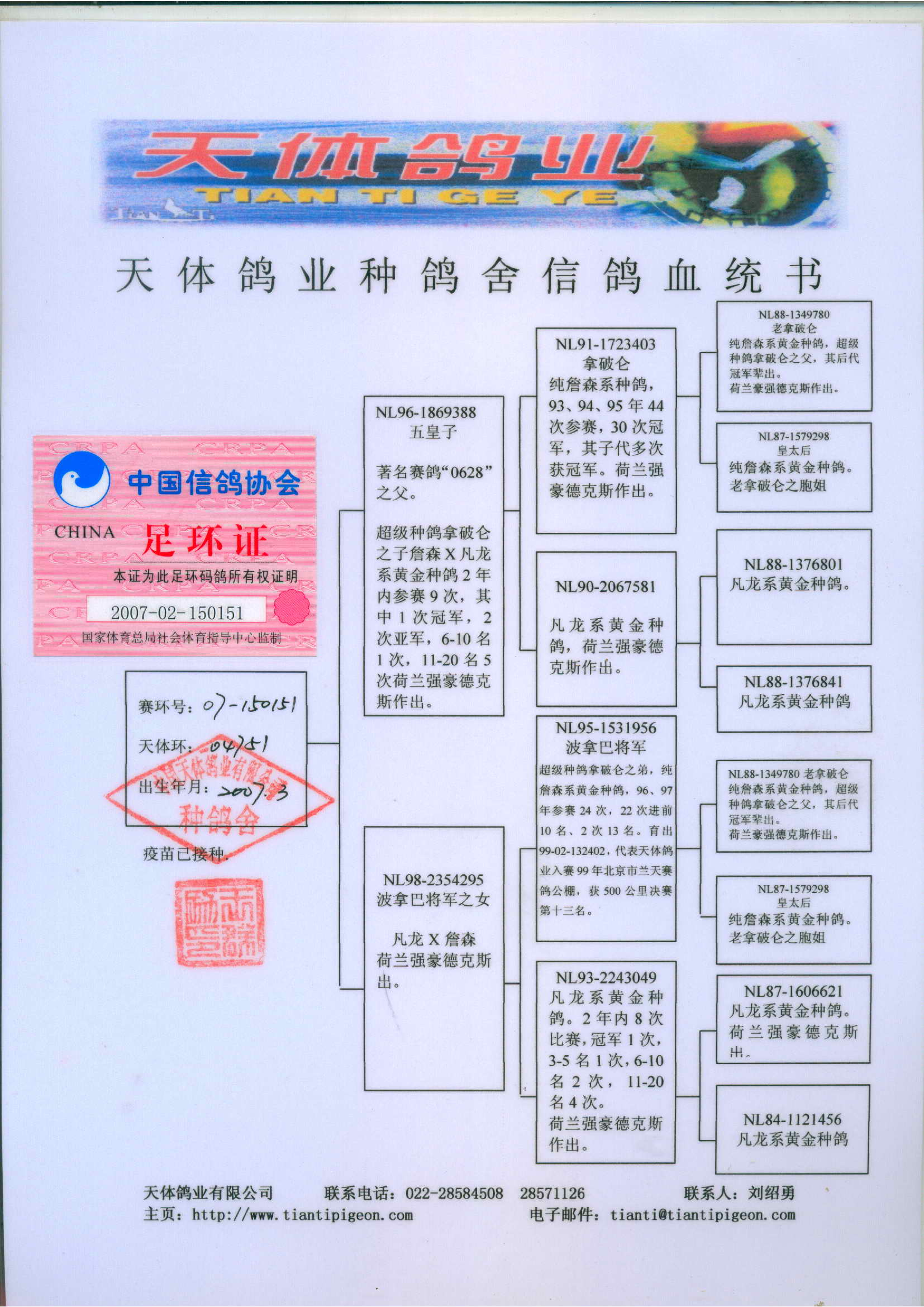 血统书