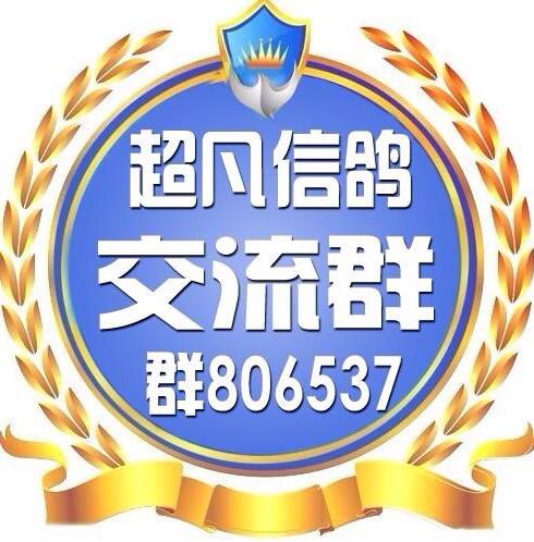 超凡qq交流群