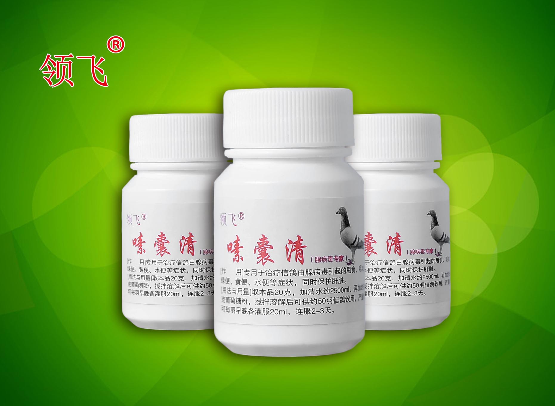 嗉囊清粉剂(腺病毒专家)_旅游鸽苑田雨_ ag188.