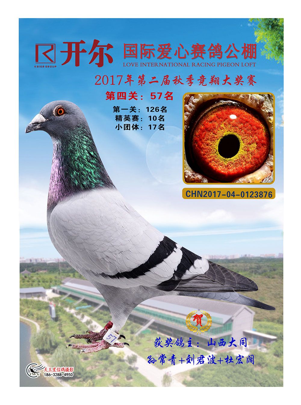 2017年唐山开尔爱心公棚决赛57位_台湾强速鸽舍_ ag188.