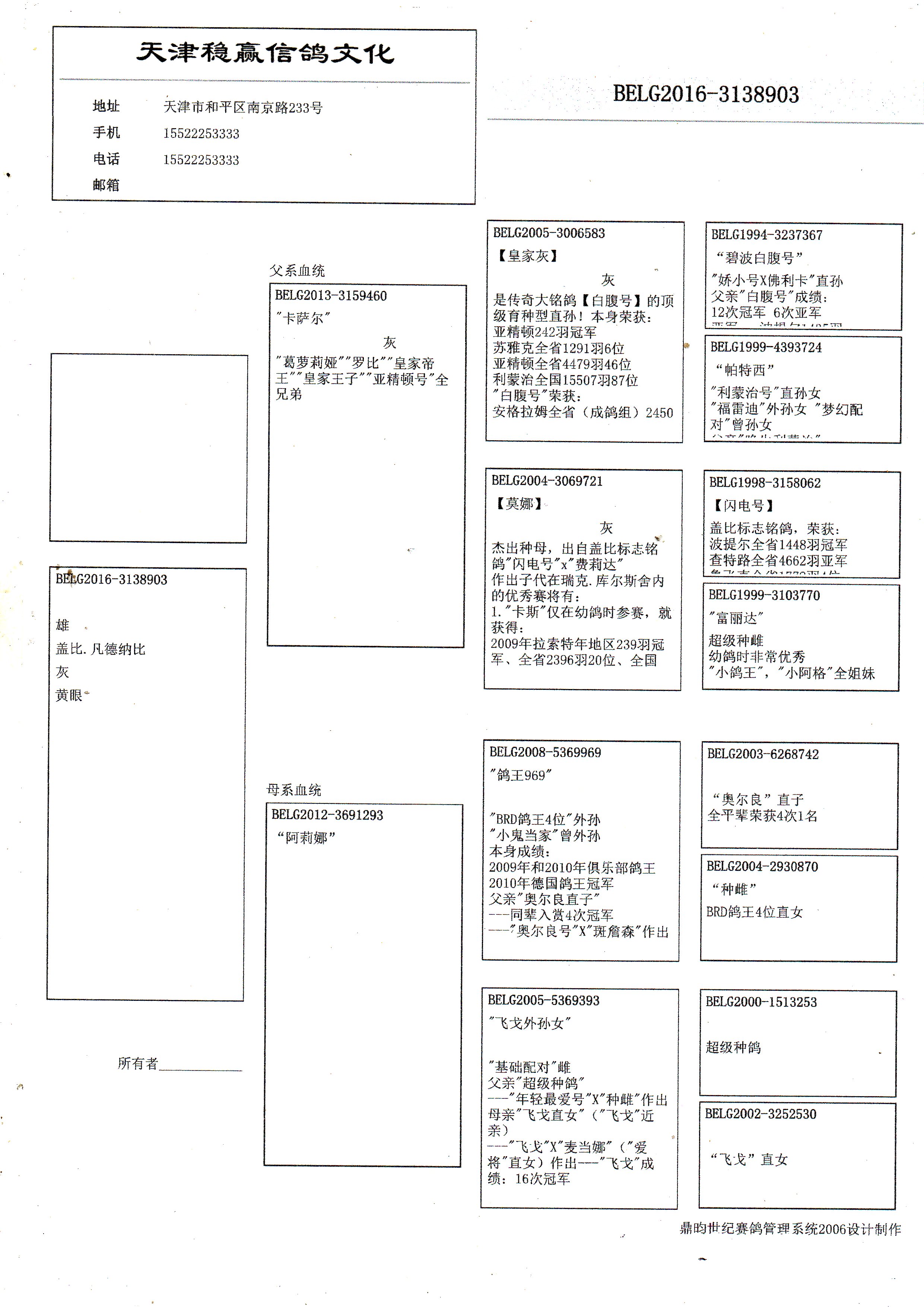血统书