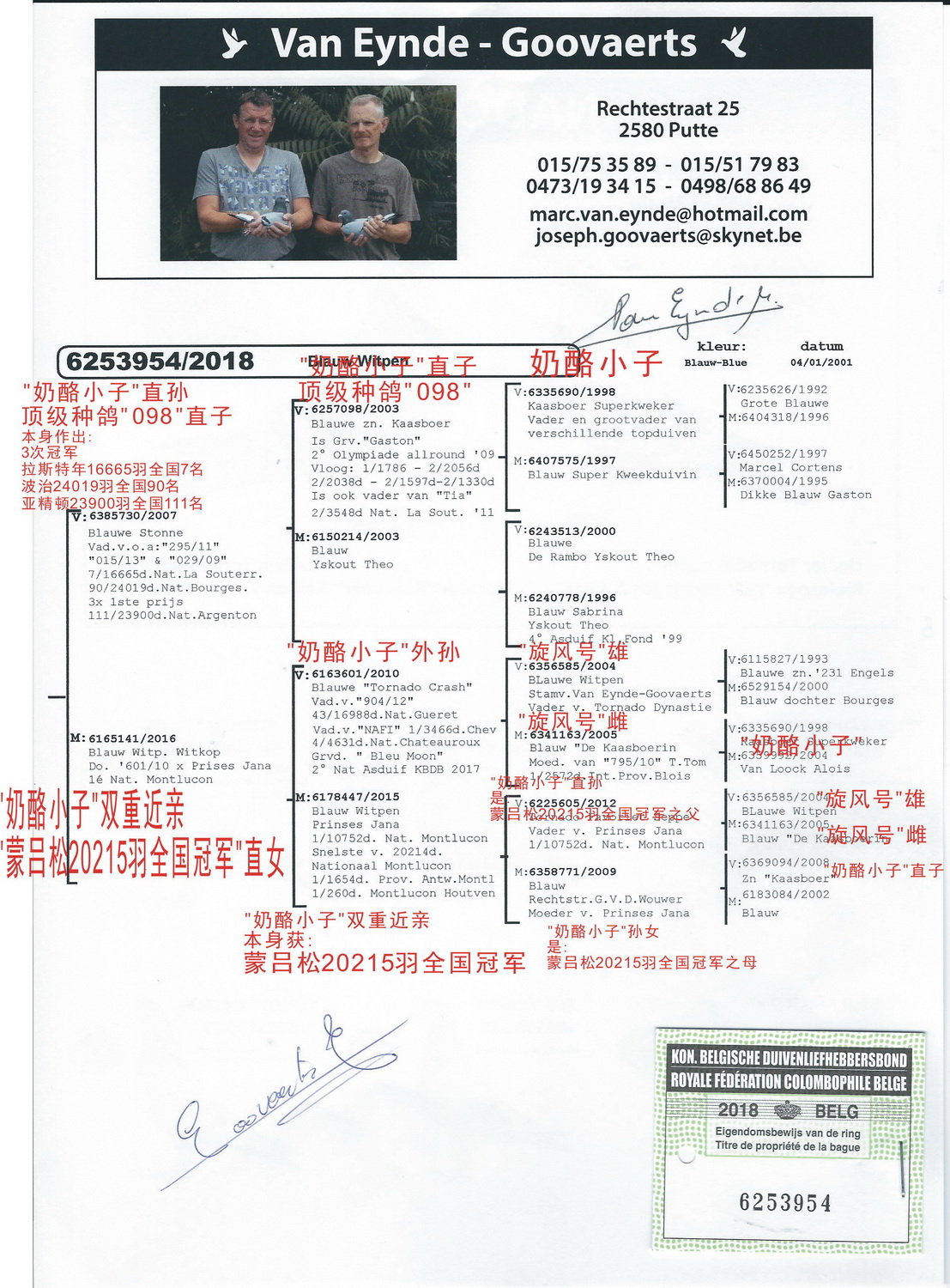 "蒙吕松全国冠军"孙代,"奶酪098"孙